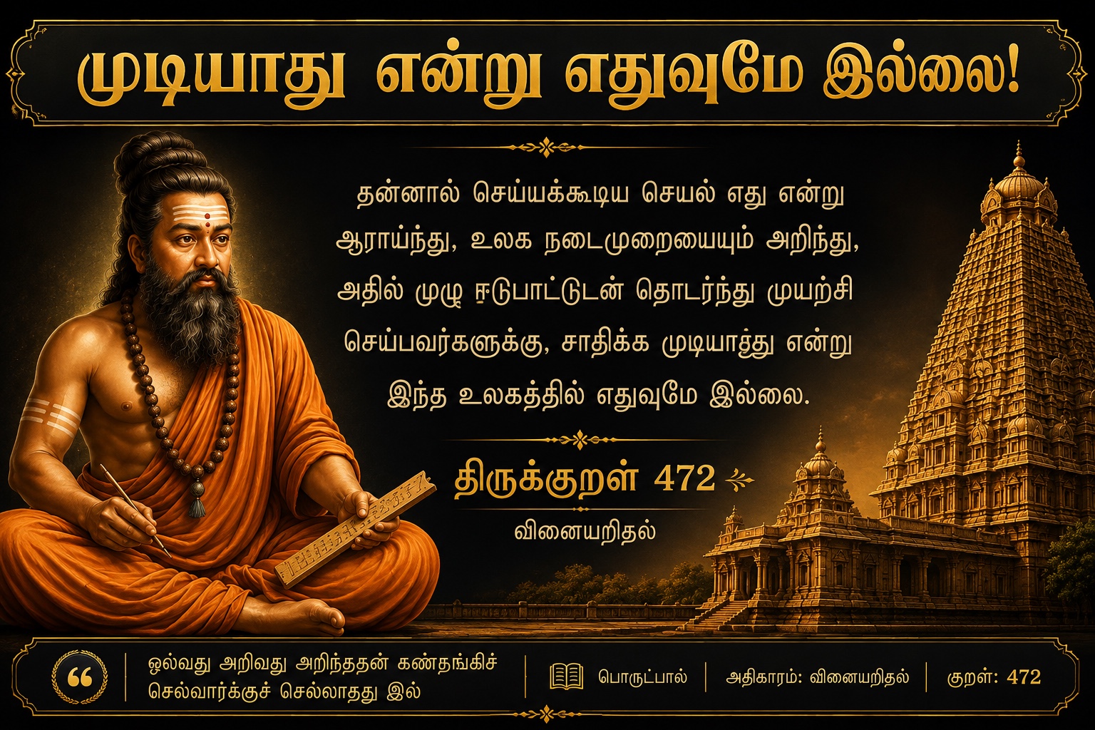 Thirukkural 472 — Vinaiyarithal, Tamil wisdom poster