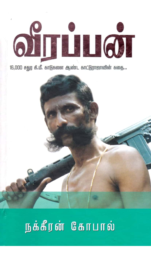 வீரப்பன் — நக்கீரன் கோபால், 2018 நூல் அட்டைப்படம்